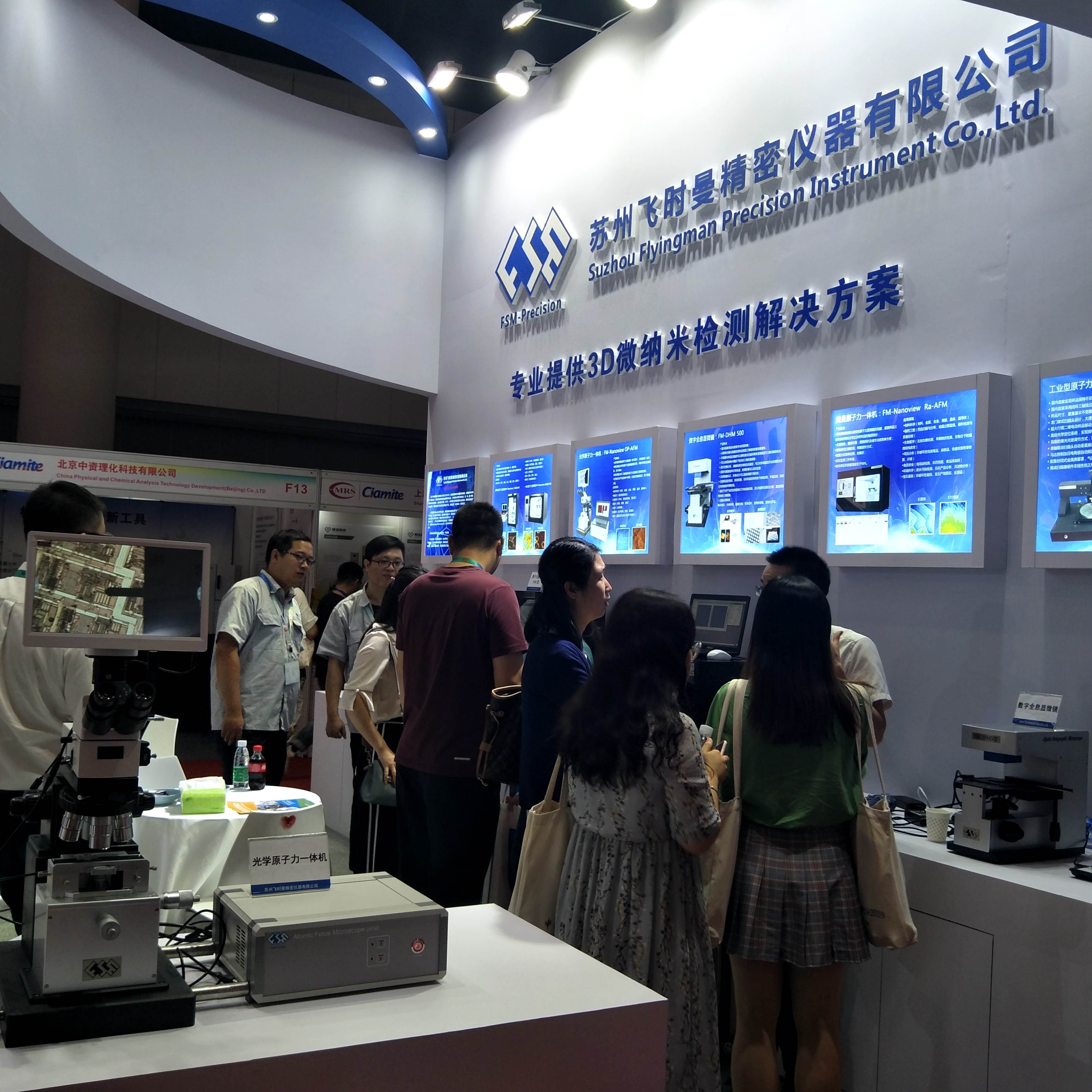 飛時曼參展第12屆國際材質(zhì)分析展